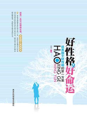 cover image of 好性格，好命运